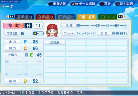 eBASEBALLパワフルプロ野球2022_20220827104124