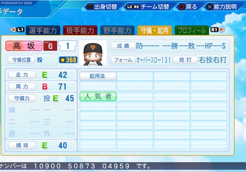 eBASEBALLパワフルプロ野球2022_20220827104402