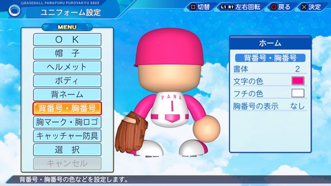 eBASEBALLパワフルプロ野球2022_20240718212230