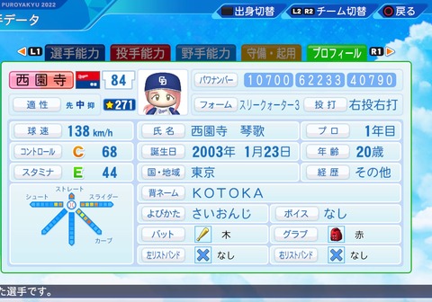 eBASEBALLパワフルプロ野球2022_20240117115930