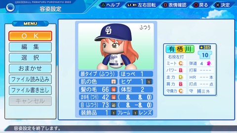 eBASEBALLパワフルプロ野球2022_20221018202356