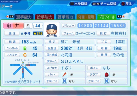 eBASEBALLパワフルプロ野球2022_20221126095324