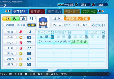 eBASEBALLパワフルプロ野球2020_20200807103409