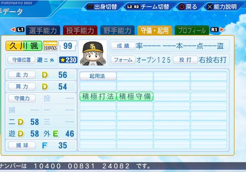 eBASEBALLパワフルプロ野球2022_20220827104309
