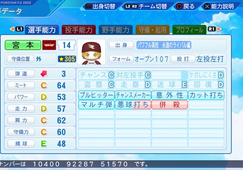 eBASEBALLパワフルプロ野球2022_20240203102156