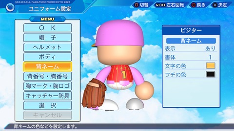 eBASEBALLパワフルプロ野球2022_20240718211020