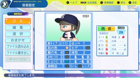 パワフルプロ野球2024-2025_20260304203715