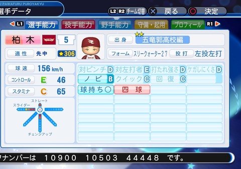 実況パワフルプロ野球2018_20200314002710