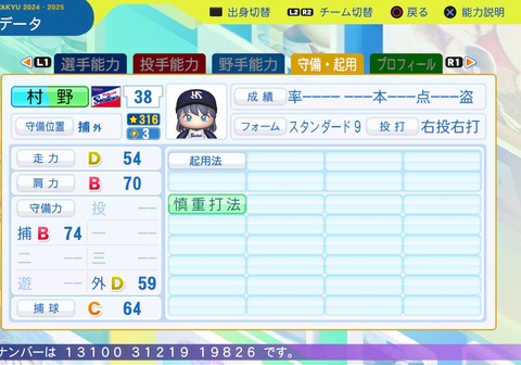 パワフルプロ野球2024-2025_20250905202902