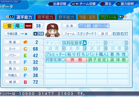 eBASEBALLパワフルプロ野球2022_20230421111224