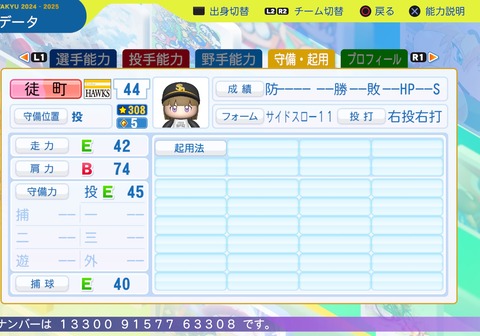 パワフルプロ野球2024-2025_20260121202246