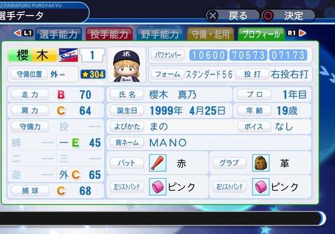 実況パワフルプロ野球２０１８_20200305105836