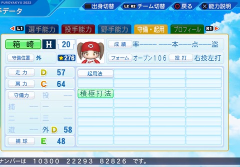 eBASEBALLパワフルプロ野球2022_20240117115944