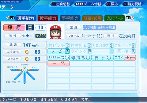 eBASEBALLパワフルプロ野球2022_20230610203212