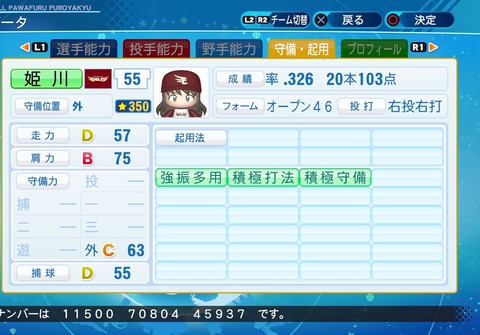 eBASEBALLパワフルプロ野球2020_20200923194155