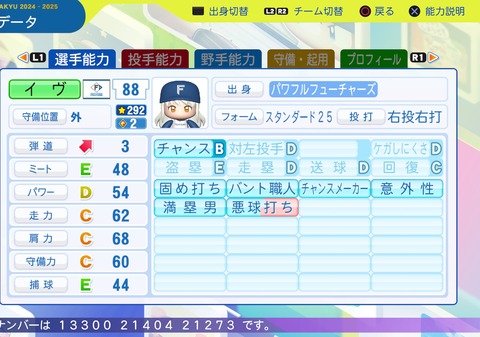 パワフルプロ野球2024-2025_20251108201252