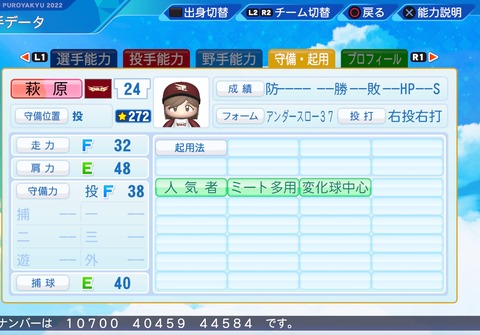 eBASEBALLパワフルプロ野球2022_20220613004244