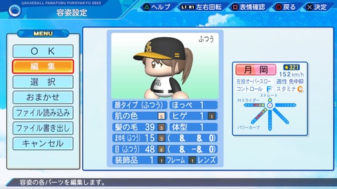 eBASEBALLパワフルプロ野球2022_20230321210513