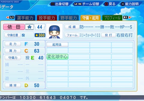 eBASEBALLパワフルプロ野球2022_20230624102607