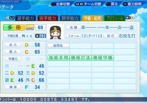 eBASEBALLパワフルプロ野球2022_20220831002718