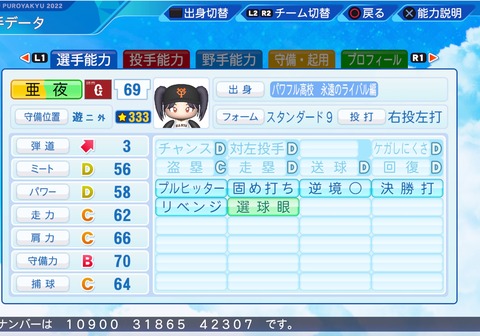 eBASEBALLパワフルプロ野球2022_20230818112127