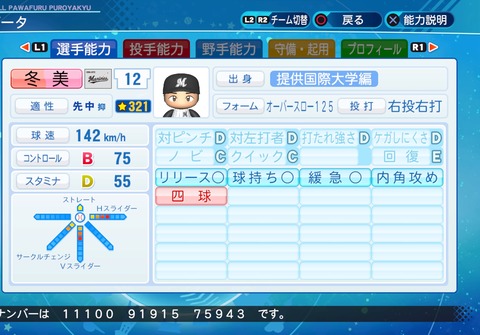 eBASEBALLパワフルプロ野球2020_20210908203004