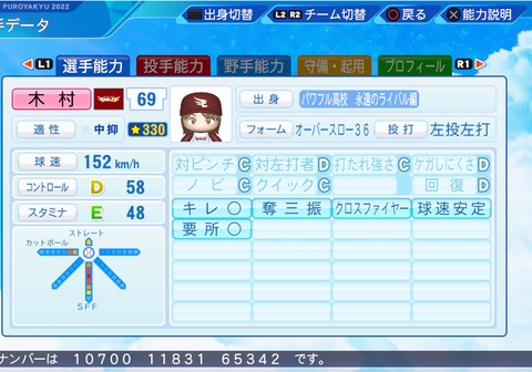 eBASEBALLパワフルプロ野球2022_20230818104324