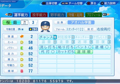 eBASEBALLパワフルプロ野球2022_20221225205416