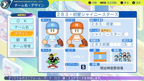 パワフルプロ野球2024-2025_20250108221811