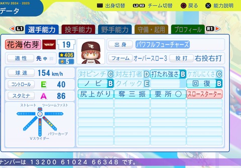 パワフルプロ野球2024-2025_20250613111855