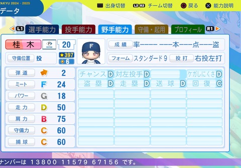 パワフルプロ野球2024-2025_20260202204318