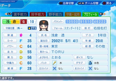 eBASEBALLパワフルプロ野球2022_20230503205724