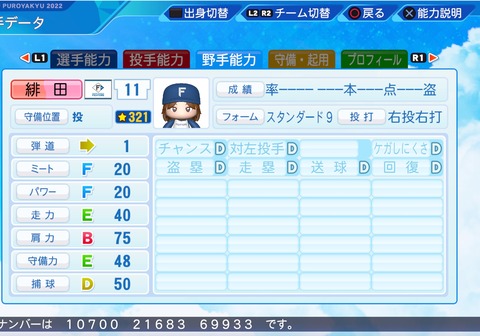 eBASEBALLパワフルプロ野球2022_20230630105753