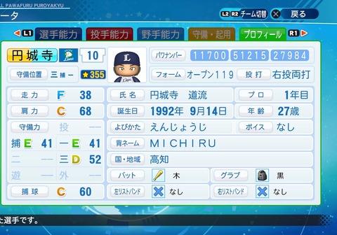 eBASEBALLパワフルプロ野球2020_20210104102924