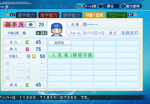 eBASEBALLパワフルプロ野球2020_20210908202703