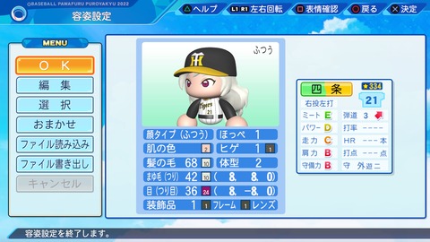 eBASEBALLパワフルプロ野球2022_20221225210104