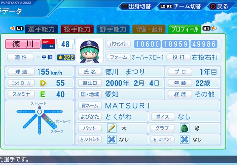 eBASEBALLパワフルプロ野球2022_20221009201952