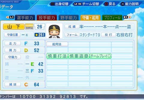 eBASEBALLパワフルプロ野球2022_20230303192051