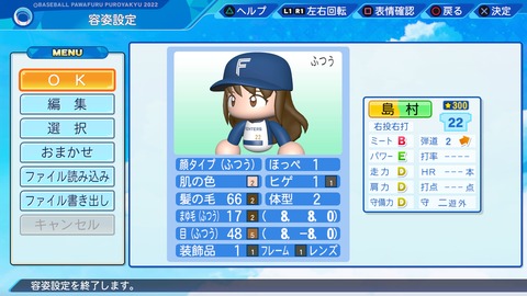 eBASEBALLパワフルプロ野球2022_20230131201415