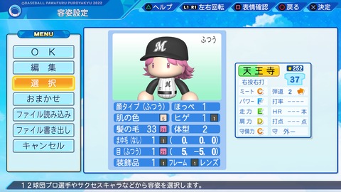 eBASEBALLパワフルプロ野球2022_20231007200103