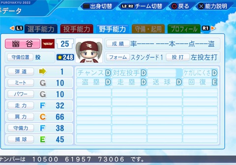 eBASEBALLパワフルプロ野球2022_20230919101713