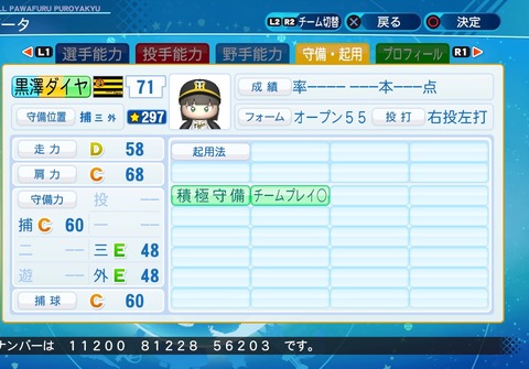 eBASEBALLパワフルプロ野球2020_20210320201141