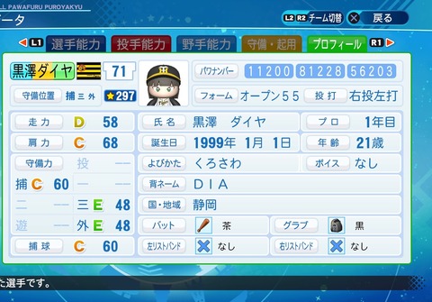 eBASEBALLパワフルプロ野球2020_20210320201147