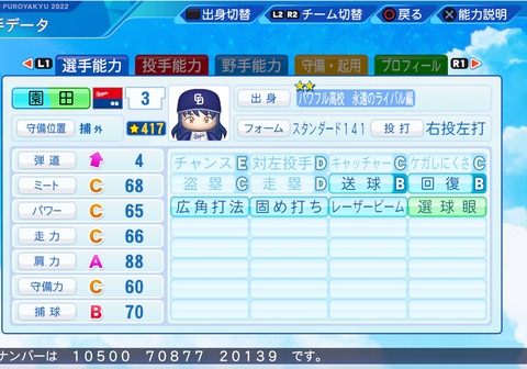 eBASEBALLパワフルプロ野球2022_20220831002753