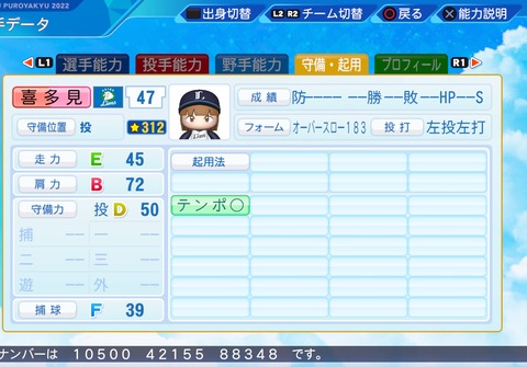 eBASEBALLパワフルプロ野球2022_20231129195718