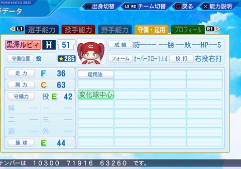 eBASEBALLパワフルプロ野球2022_20230919101553