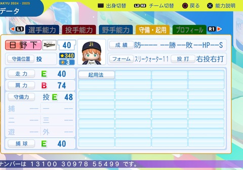 パワフルプロ野球2024-2025_20250515195754