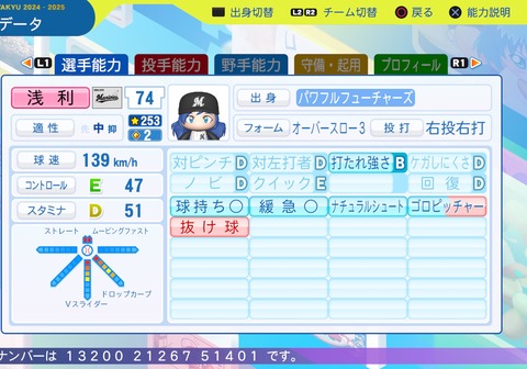 パワフルプロ野球2024-2025_20250830201128