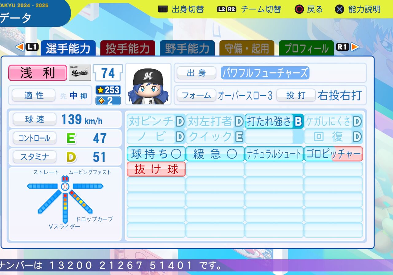 浅利 七海 パワプロ2024-2025版 : アイマス・ラブライブ パワプロ選手