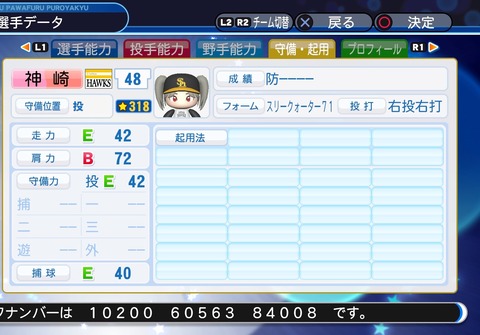 実況パワフルプロ野球２０１８_20200323103701